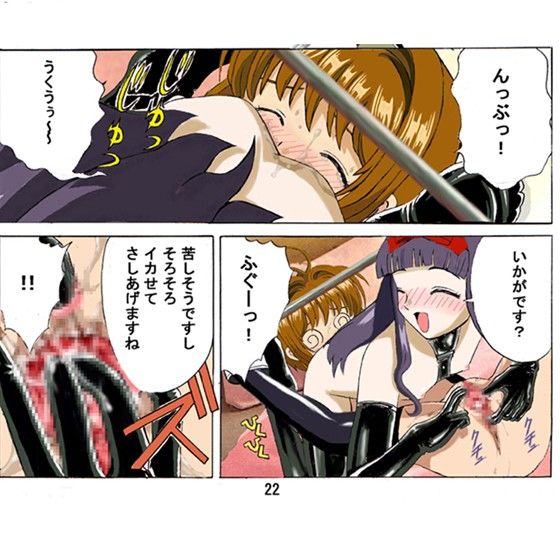 九龍城2フルカラー＆テレビアニメーション版 カードキャプターさくら エロ漫画3