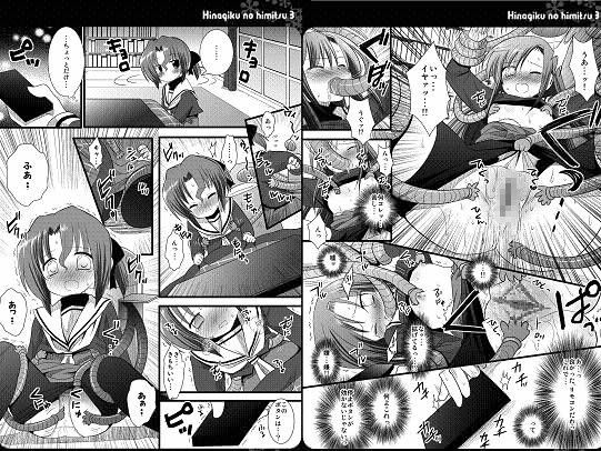 ヒナギクのひみつ3 ハヤテのごとく エロ漫画3
