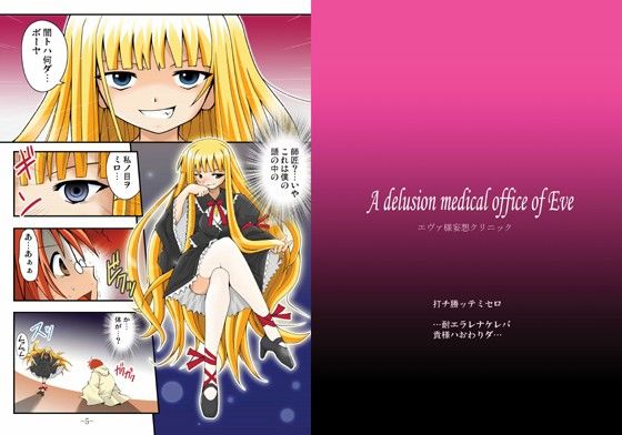 GURICOLOR ‘エヴァ様妄想クリニック’ 馬栗産業 エロ漫画2