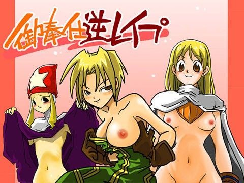 【FF逆レイプマンガ】御奉仕逆レイプ