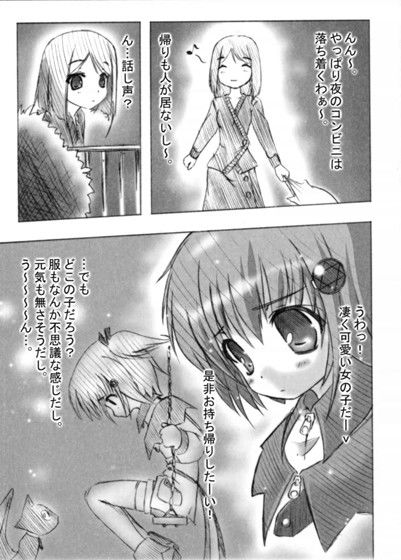 魔法使いのお使い Vol.1 | Baked Strontium