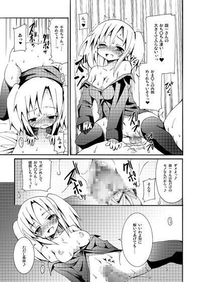続・狂乱家族夜話 狂乱家族日記 エロ漫画3
