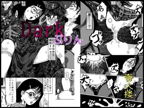 Darkぷりん