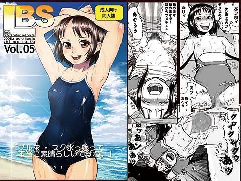 LBS vol.05 「ブルマ・スク水っ娘って本当に素晴らしいですね。」