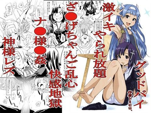【かんなぎ 同人】グッドバイ