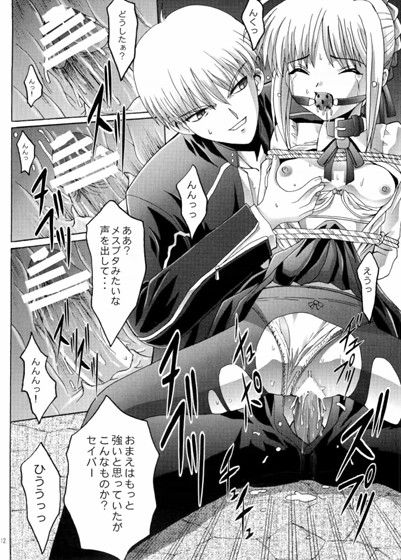 監禁地下教会～引き裂かれたショーツ～ Fate エロ漫画3