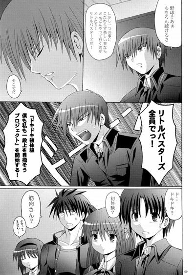 リトルホープ！ リトバス エロ漫画2