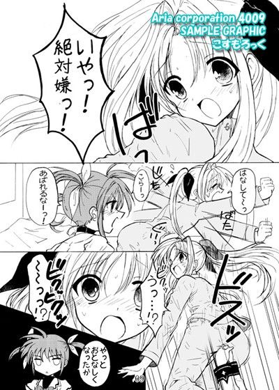 こすもろっく！-まるごと1冊浣腸本です- 魔法少女リリカルなのは エロ漫画2