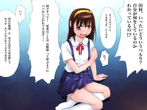 リストラされた腹いせに、社長の娘を孕ませろ！1