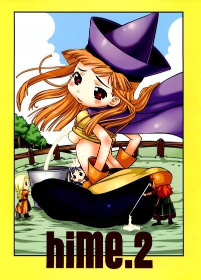 【アリーナ 同人】hime.2