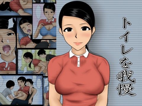 エロ漫画トイレを我慢(みかん堂)