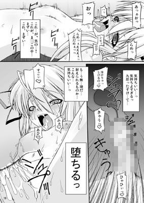 ナコト射本3 デモンベイン エロ漫画4