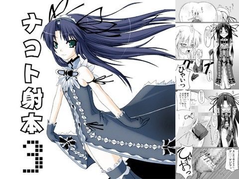 【デモンベイン 同人】ナコト射本3