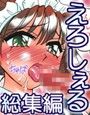 えろしぇるSPECIAL - EROTIC SHELL SP - AMAGIKEI WORKS