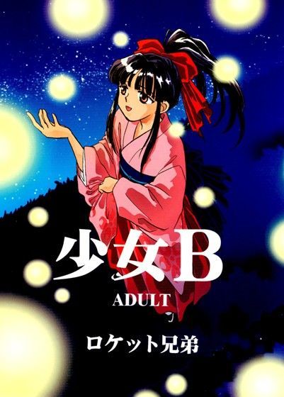 【ヴァンパイア 同人】少女B