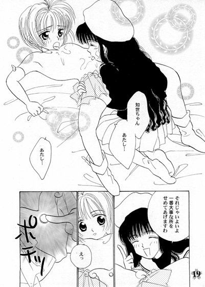 ケロちゃんといっしょ！！ カードキャプターさくら エロ漫画3