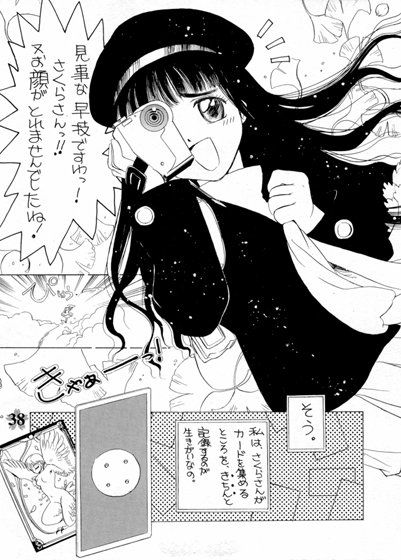ケロちゃんといっしょ！！ カードキャプターさくら エロ漫画4