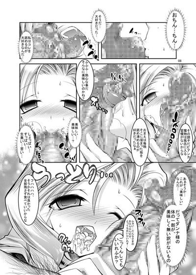 エロ漫画メダパニクエスト ビアンカ編(絵援隊)