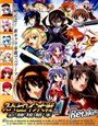 スーパーヒロイン大戦 必勝攻略本 VOL.1 リテイク