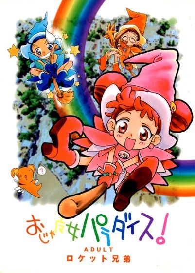 おじゃ魔女パラダイス