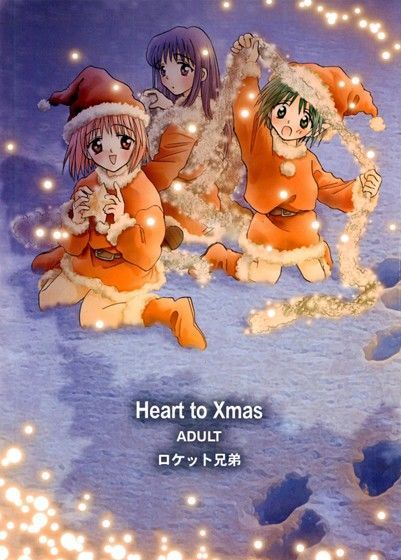 Heart to Xmas