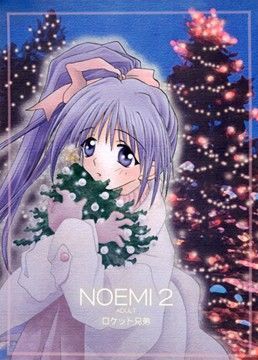 [ロケット兄弟]NOEMI 2 兄弟 エロ漫画