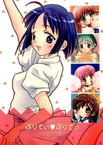 ぷりてぃ ぷりてぃ