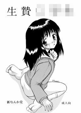 生贄○●生[新なんか党] 