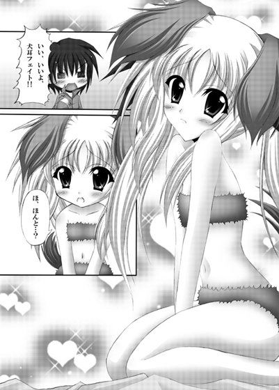 わんこになあれ 魔法少女リリカルなのは エロ漫画2