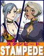 スタンピード