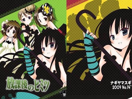 放課後のひみつ(ナギヤマスギ)
