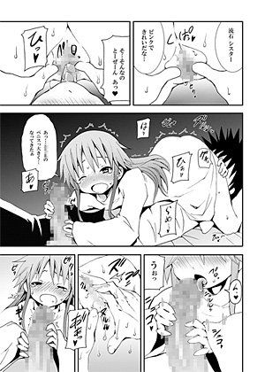 とある空気の禁書目録 のうないカノジョ エロ漫画2
