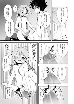 とある空気の禁書目録 のうないカノジョ エロ漫画3