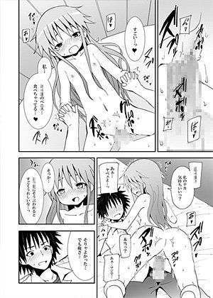 とある空気の禁書目録 のうないカノジョ エロ漫画4