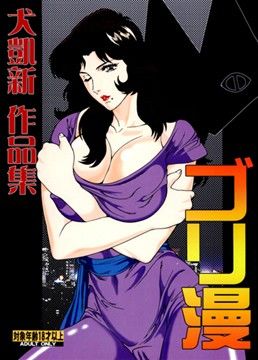 犬凱新,Inugai Shin,同人誌,漫画家