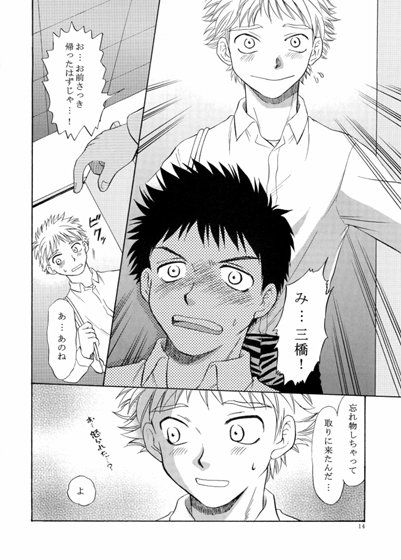 ちいさく大きく おおきく振りかぶって エロ漫画2