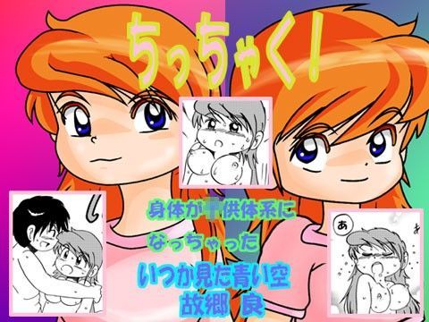 ちっちゃく！