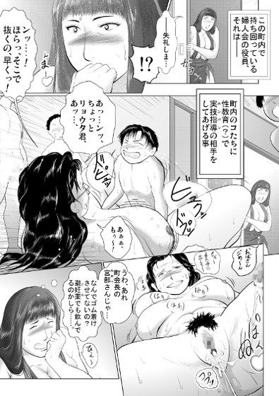 エロ漫画ハッチャケご町内 婦人会役員中出しdmm18fanzaの画像