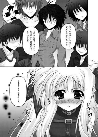 辱-Fatesharing- くろにくる エロ漫画2