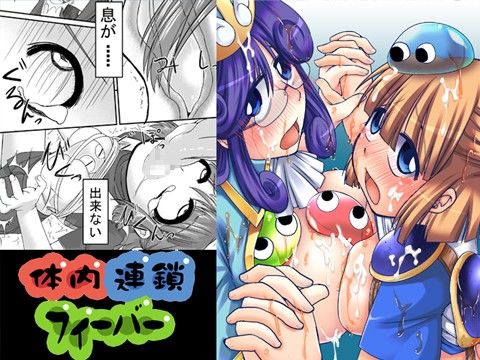 体内連鎖フィーバーのタイトル画像