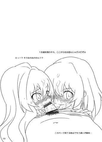 L.D とらドラ！ エロ漫画2