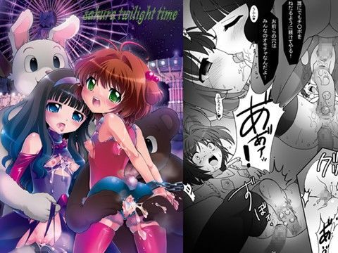 【カードキャプターさくら 同人】sakuratwilighttime ぱいんとさいず