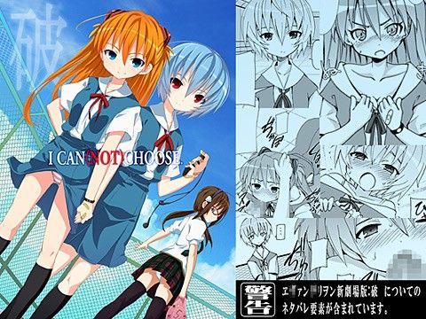 【綾波レイ 同人】Ican（not）choose.