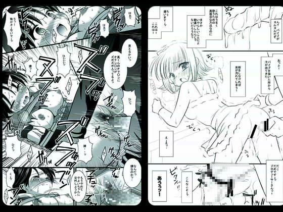 初めての陵辱菊地真 ナギヤマスギ エロ漫画3