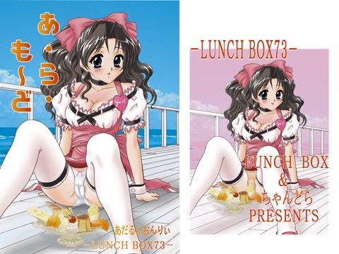 あ・ら・もーど[ちゃんどら＆ランチBOX] 
