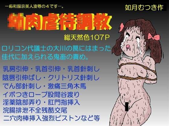 ○肉虐●調教[如月むつき]