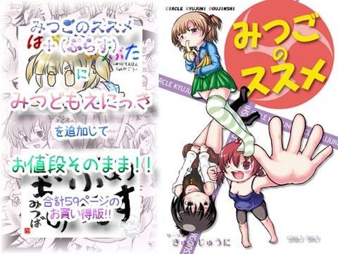 【みつどもえ 同人】みつごのススメW（わらい）