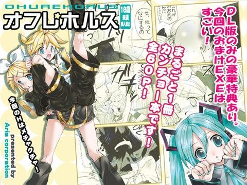 【鏡音リン 同人】おふれほるす！-まるごと1冊浣腸本です- アリコレ -Aria corporation-