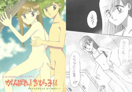 がんばれ！ち○っ子！！