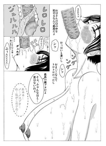 エロ漫画近所のおばさんと(褌)